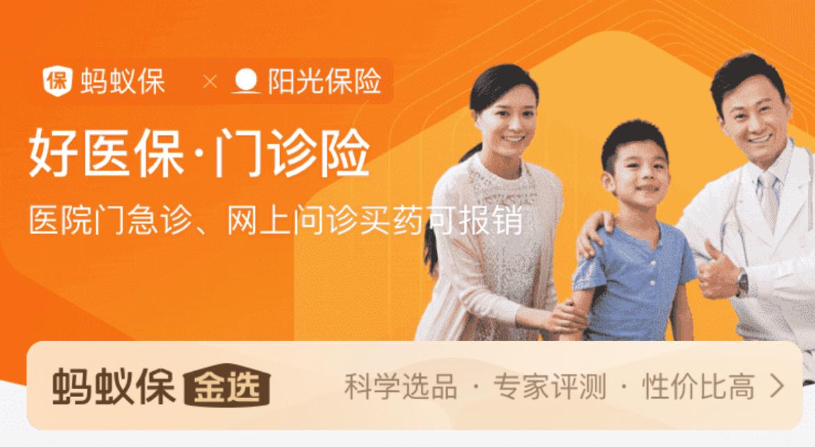 解决“一老一小”保障难点 蚂蚁保“好医保”上线中老年版、新版少儿长期医疗险