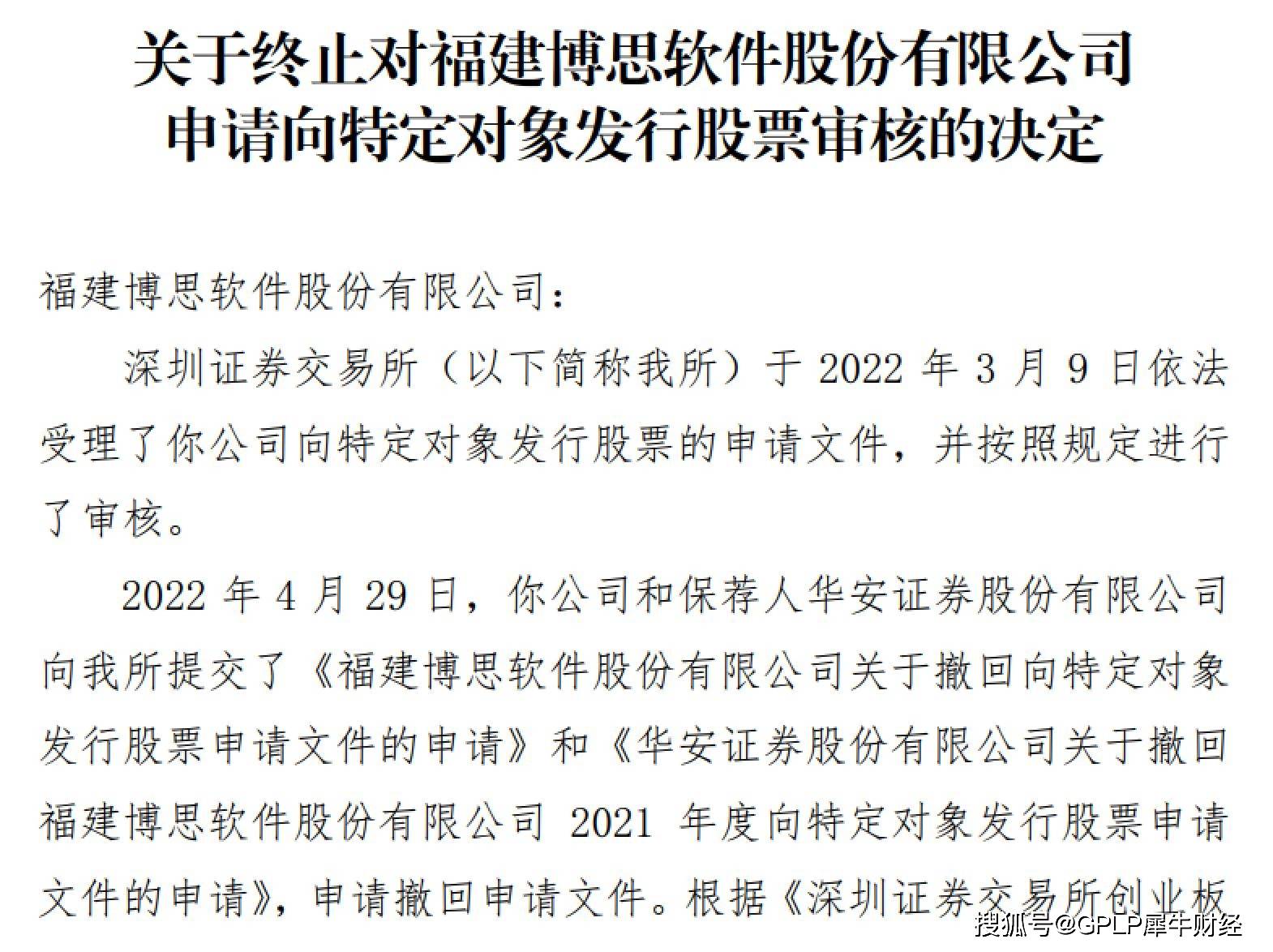 深交所终止审核2笔债券项目，金额合计40亿元