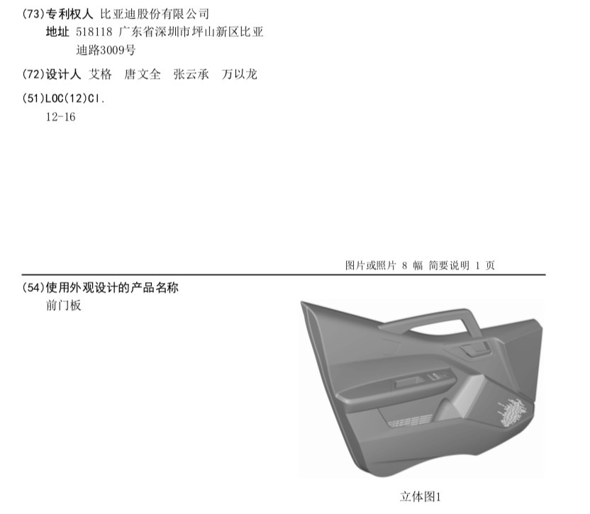 比亚迪获得实用新型专利授权：“贴附装置”