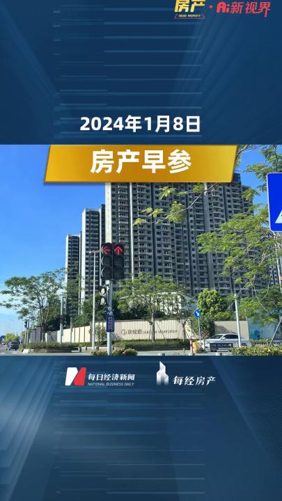 桂林取消公积金异地购房提取限制；融创六只债券通过重组表决 | 房产早参