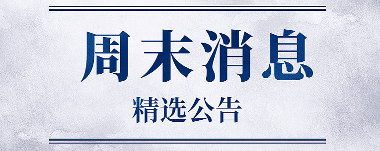 债市公告精选（12月26日）| 空港新城集团票据承兑逾期额5.81亿元；联合资信下调东时转债评级至BB+