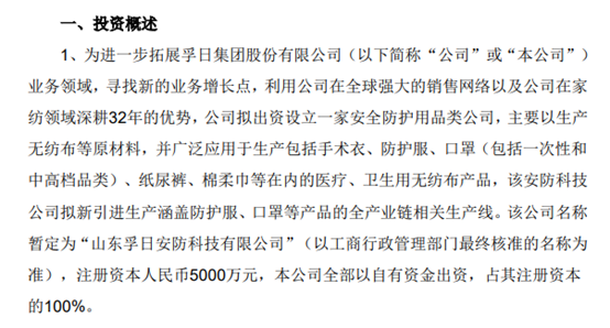 孚日股份：12月25日高管孙浩博增持股份合计107.73万股