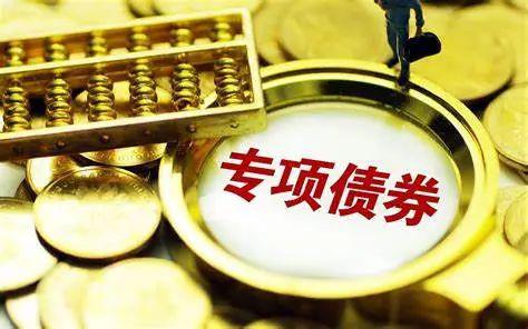 国办发文 优化完善地方政府专项债券管理机制