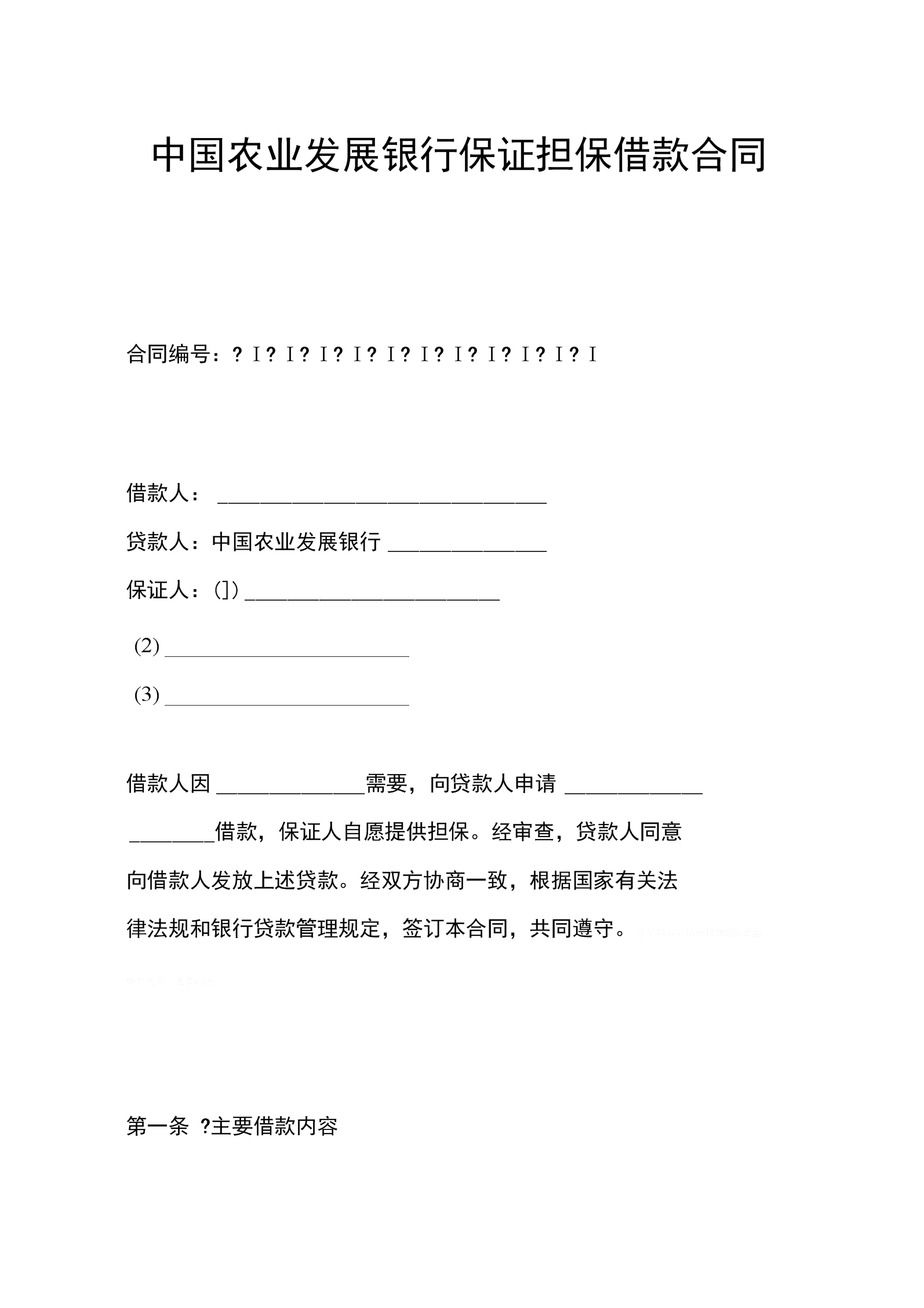 银轮股份披露3笔对外担保,被担保公司达3家