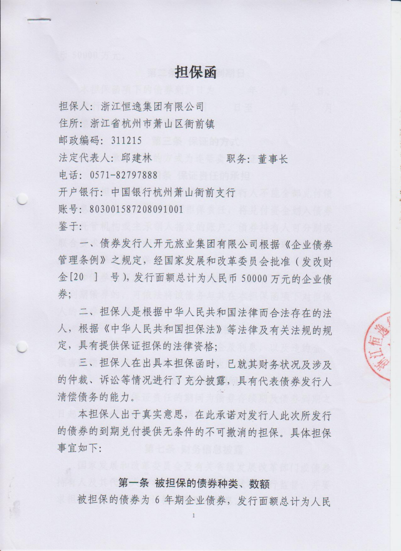 银轮股份披露3笔对外担保,被担保公司达3家