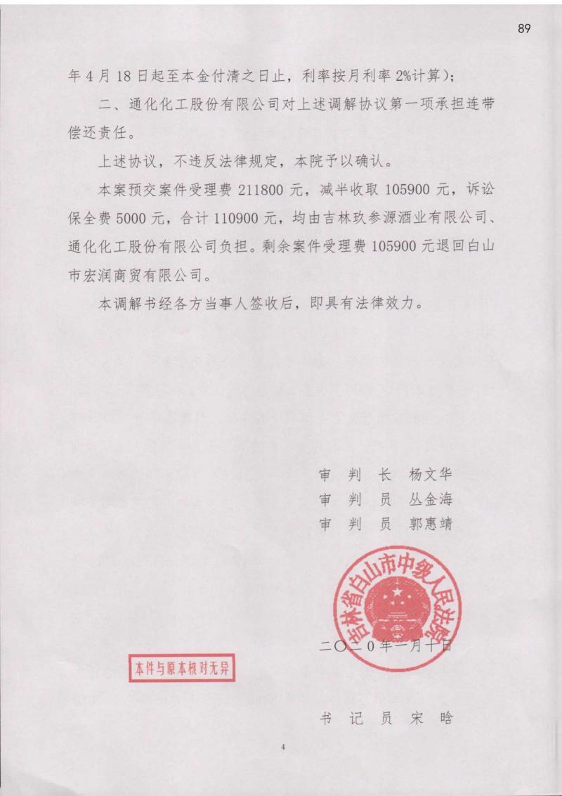 东瑞股份披露总额1500万元的对外担保,被担保方为河源市瑞昌饲料有限公司
