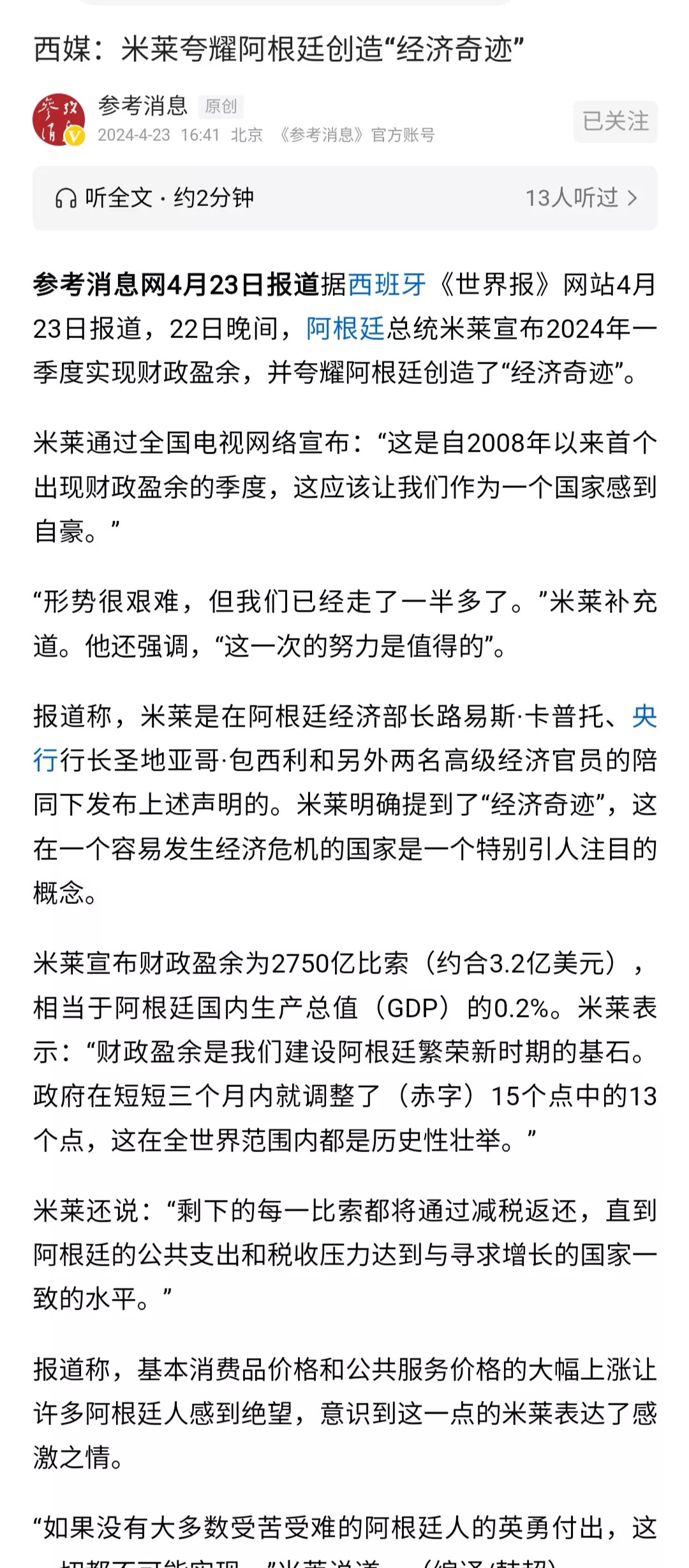 阿根廷政府连续十一个月实现财政盈余