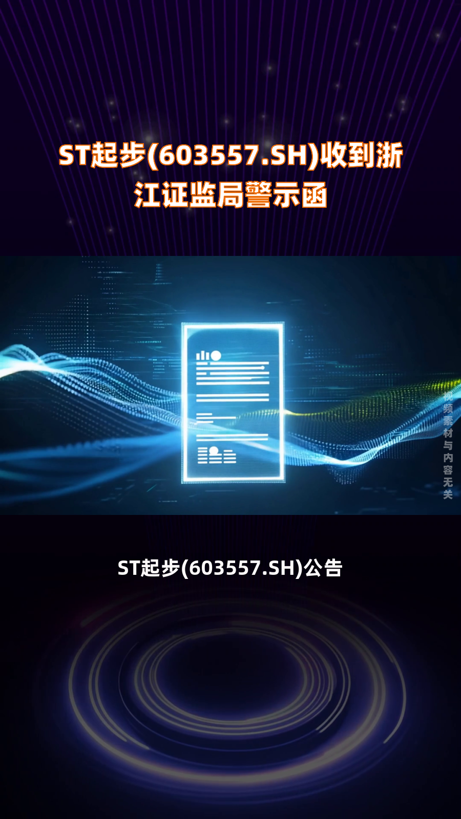 债券发行工作中违规，佳源创盛、中证鹏元被浙江证监局出具警示函