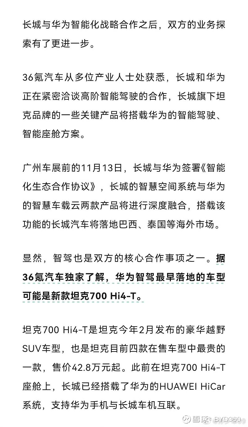 长城汽车(601633.SH):12月销量总计13.53万辆 同比增长20.25%