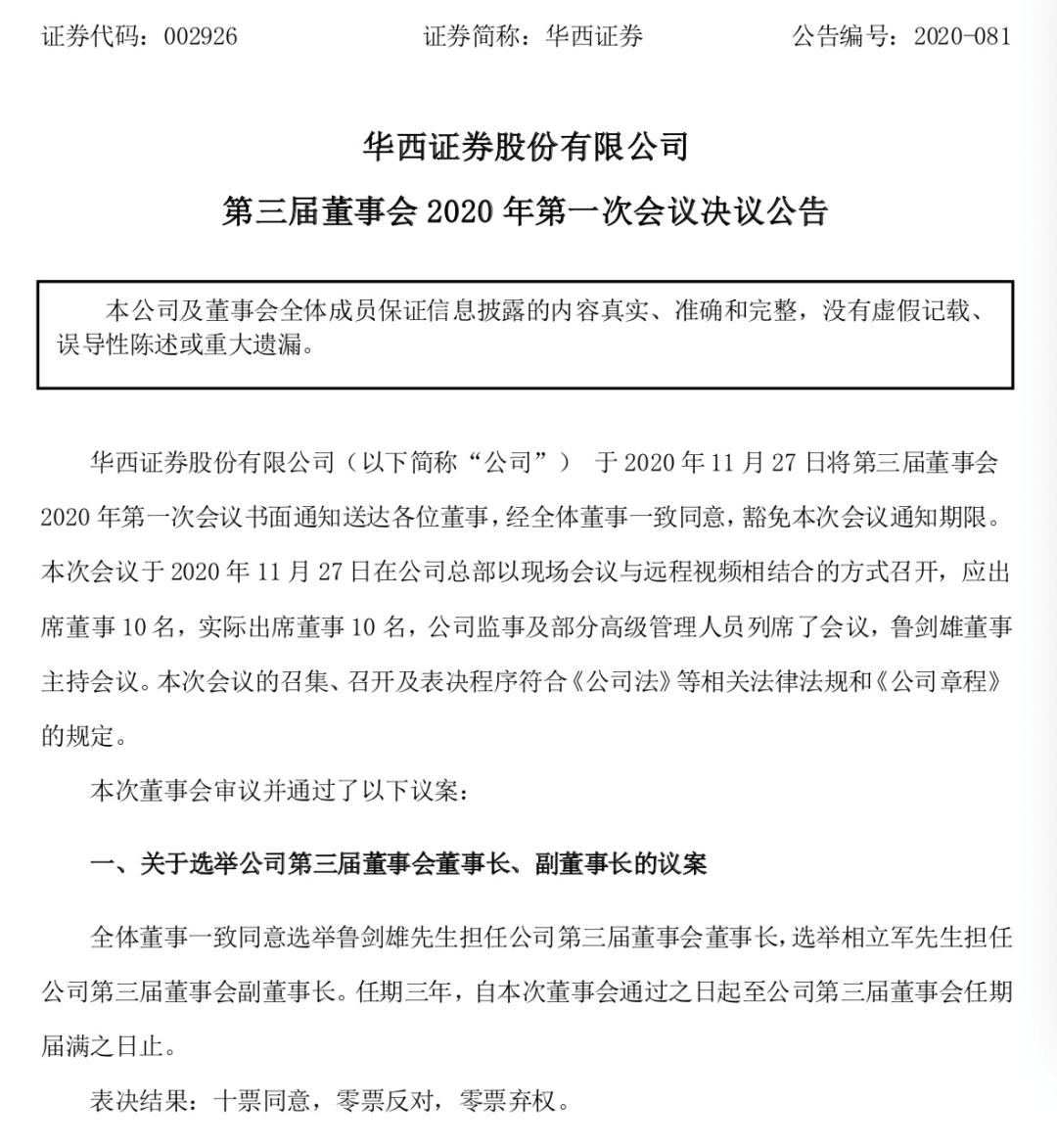 华西证券给予中国春来“买入”评级，称其学费和利润率均有提升空间