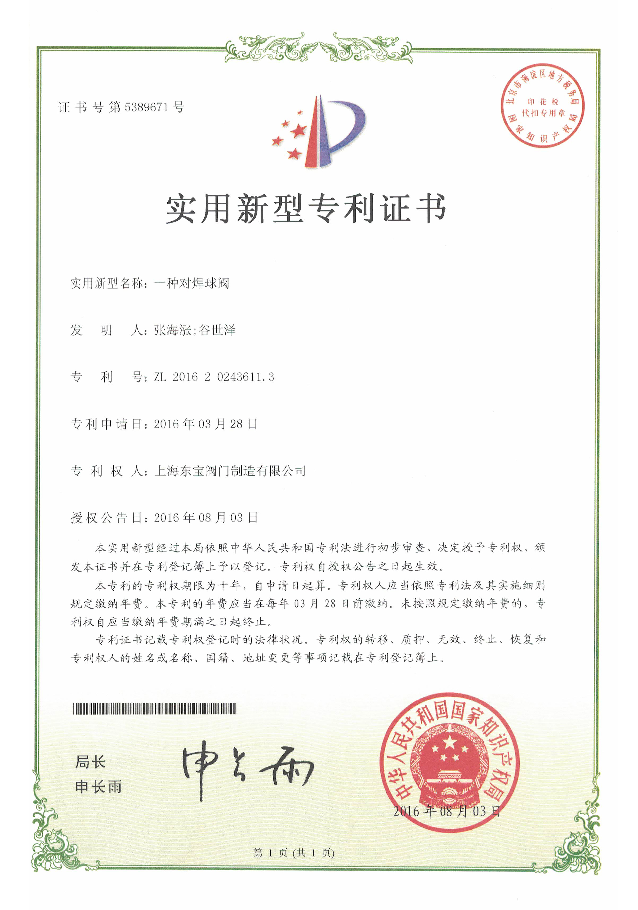 天山电子获得实用新型专利授权：“一种裸眼3D光栅显示器”