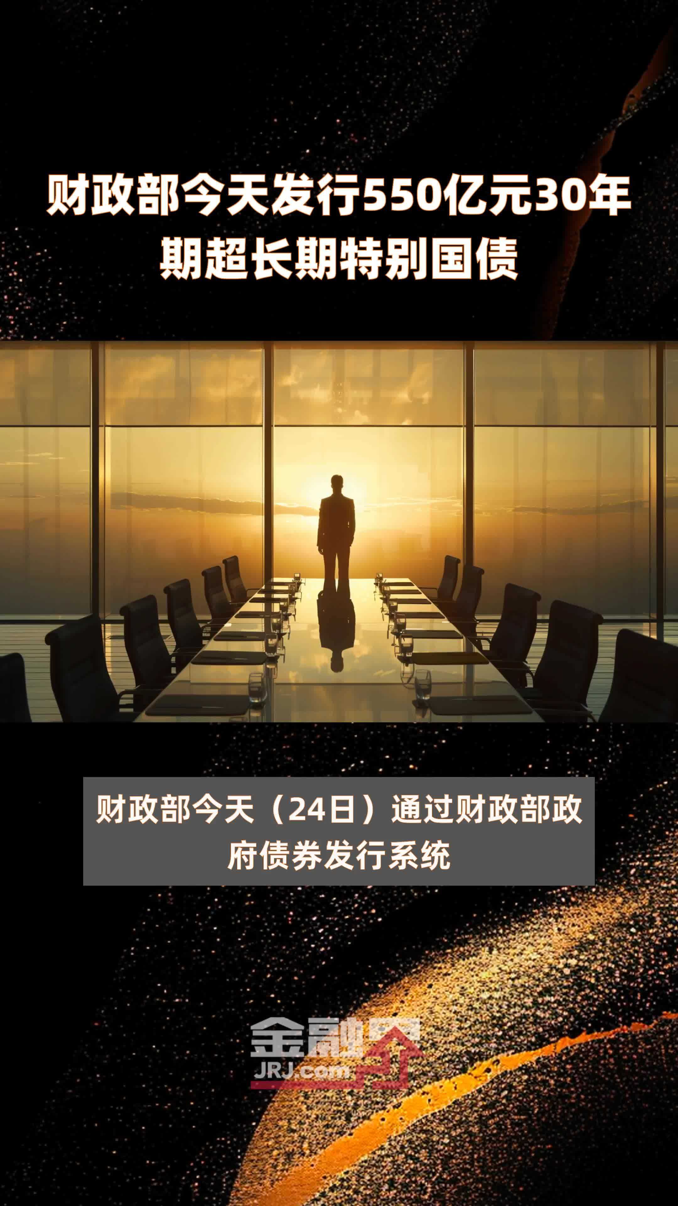 国家发改委：增加超长期特别国债发行规模，拓展“两重”建设支持范围