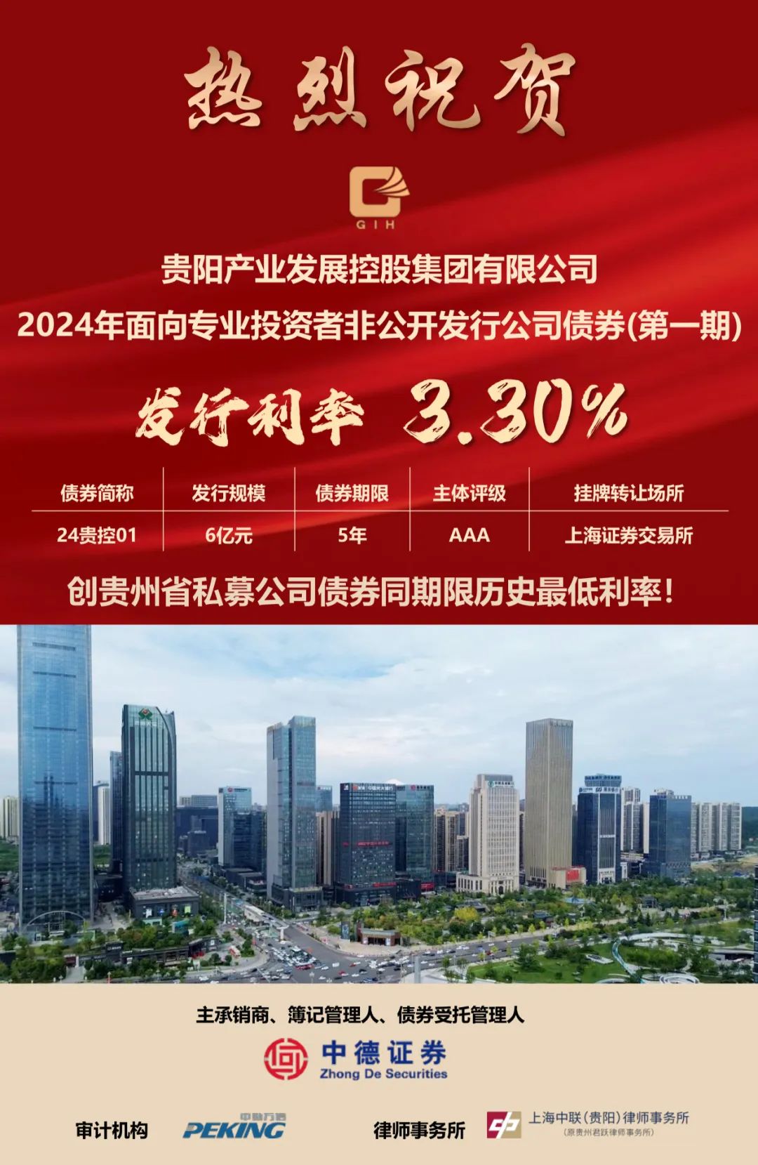 伊川财源实业投资公司完成发行6亿元公司债,利率4.33%