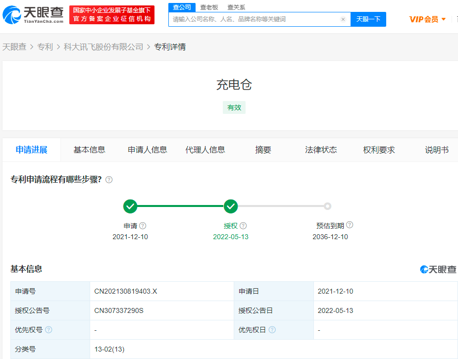 科大讯飞获得外观设计专利授权：“数据处理器前面板”