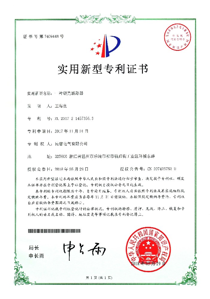 锐奇股份获得实用新型专利授权：“一种快夹机构”
