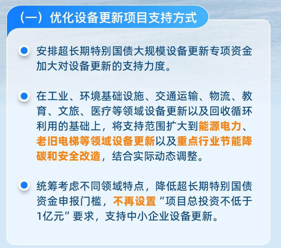 国家发改委：2025年要增加超长期特别国债发行规模