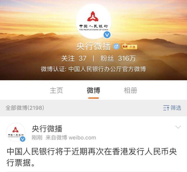 央行将在1月新增发行离岸人民币央行票据 规模将破新高