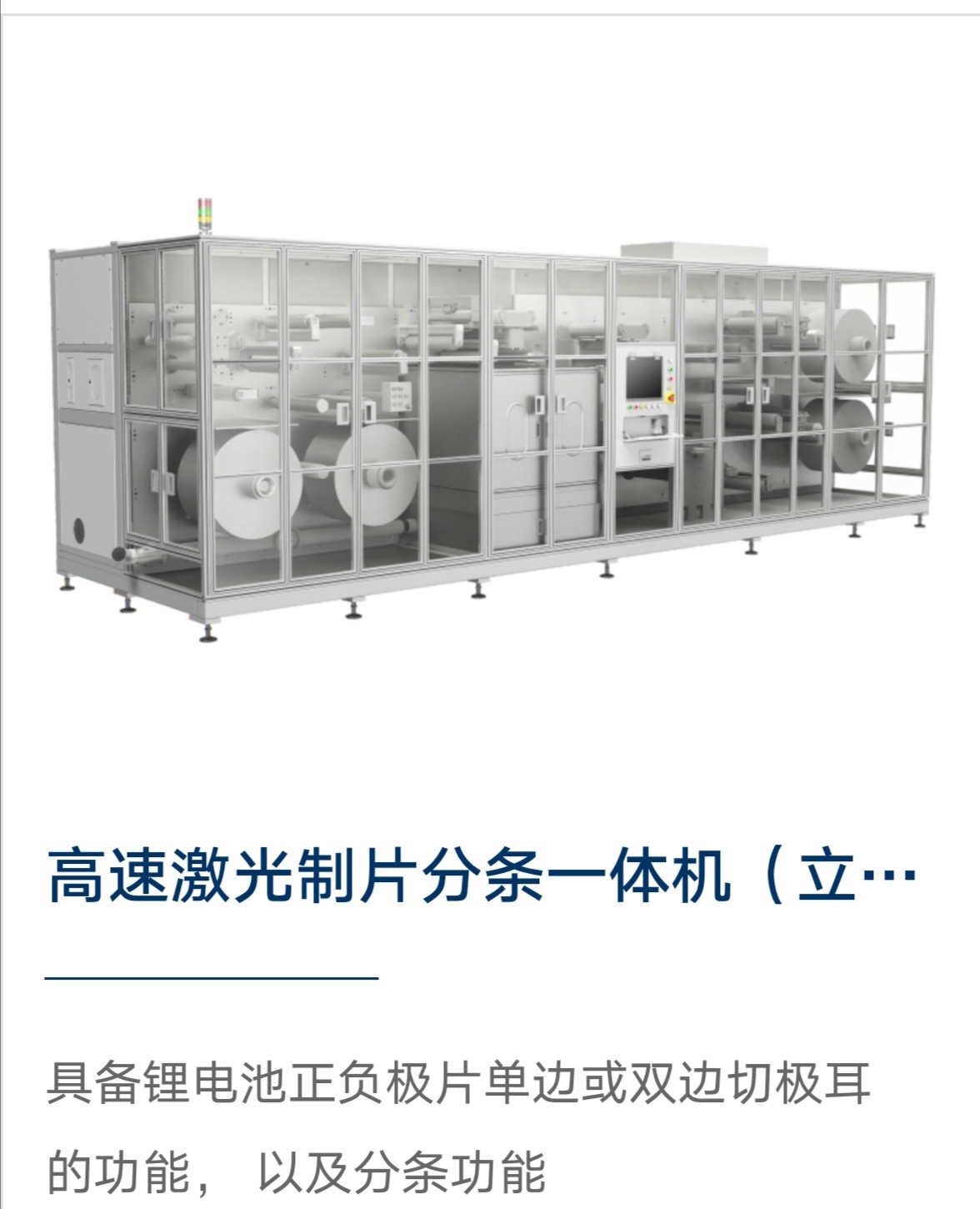 海目星获得发明专利授权：“极耳整形方法、极耳整形设备及电芯加工系统”