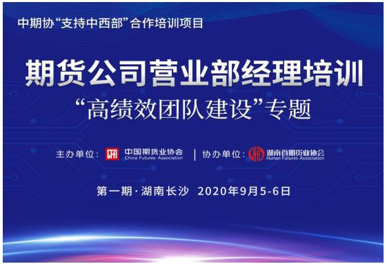 中期协发布实施《期货公司“保险+期货”业务规则（试行）》