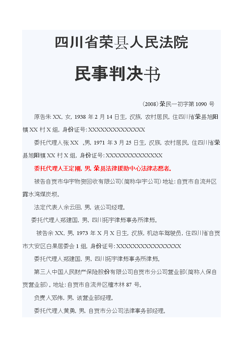 【企业动态】汇通集团新增1件判决结果，涉及侵权责任纠纷