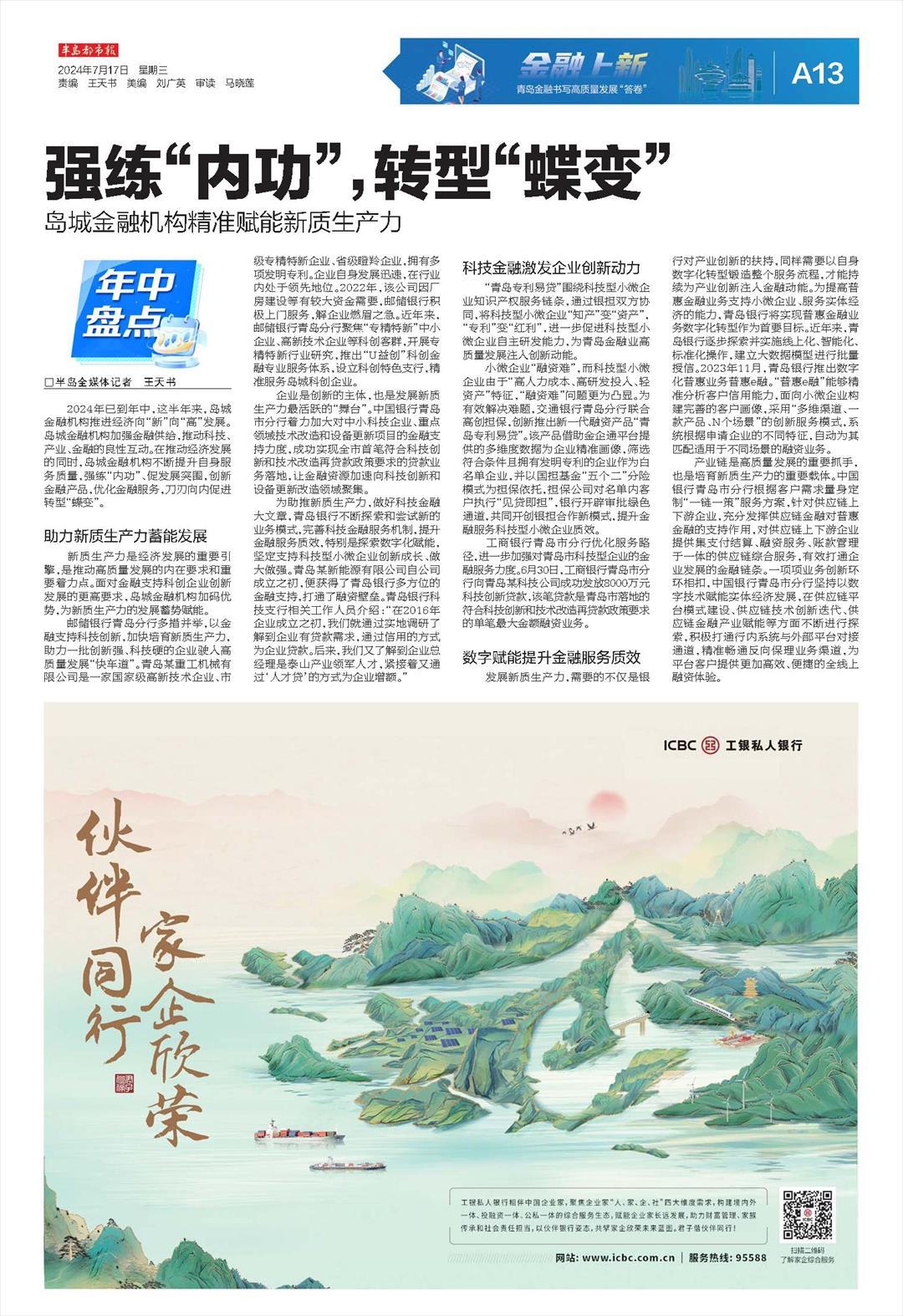 工行北京分行：做优做强科技金融大文章 加力赋能新质生产力