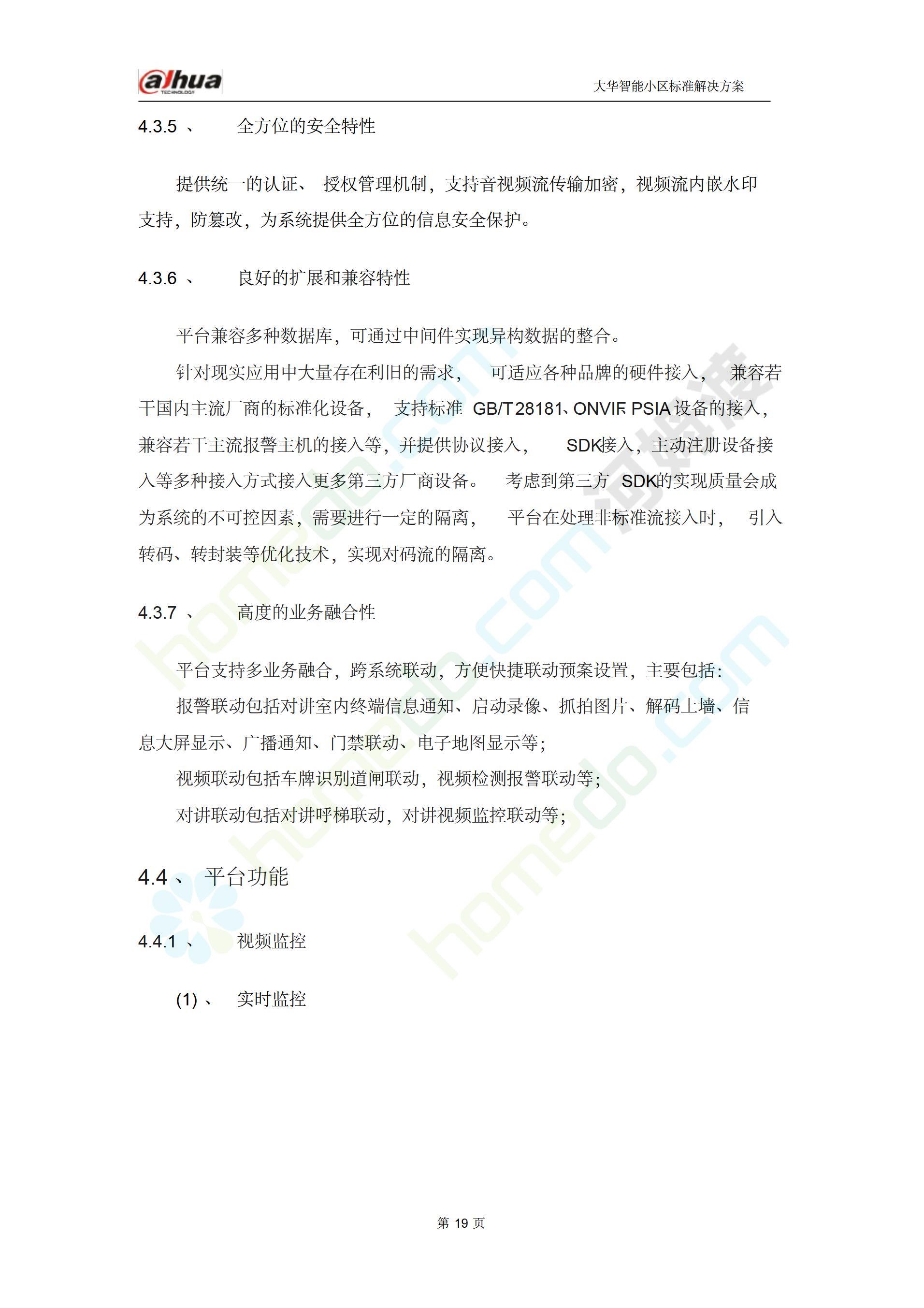 大华股份获得发明专利授权：“图像的确定方法、装置、存储介质及电子装置”