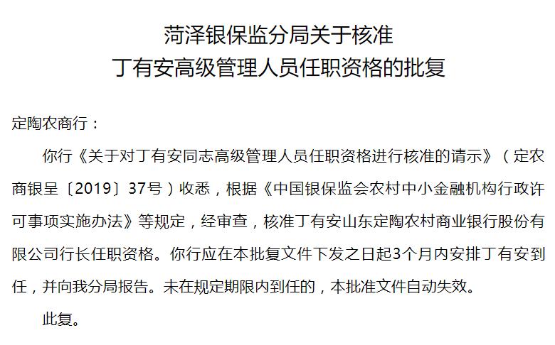 威海市商业银行董事长、行长任职资格获批