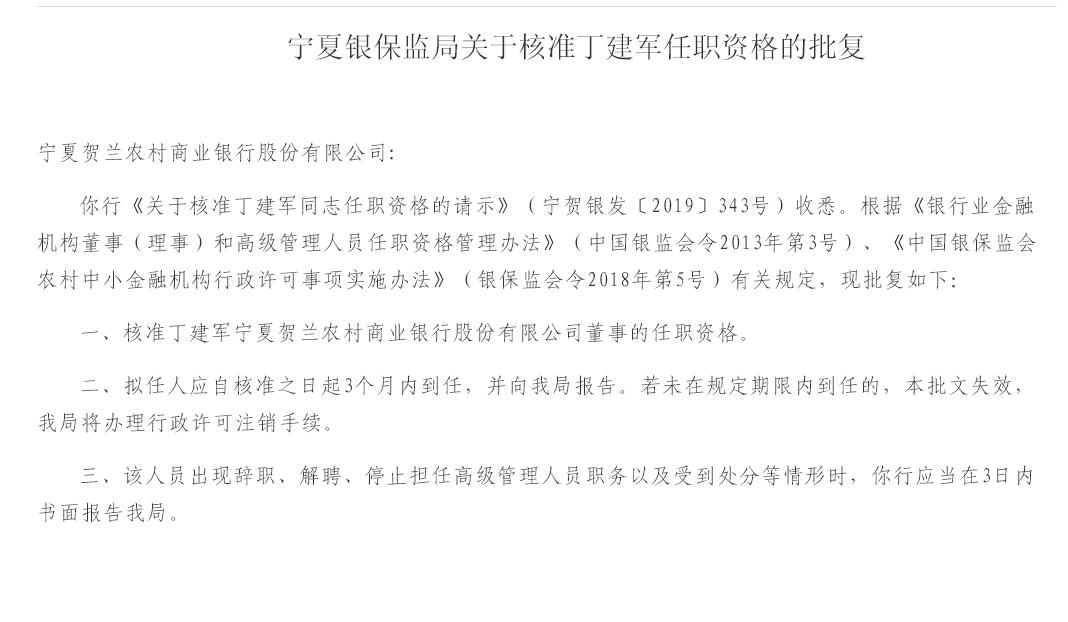 威海市商业银行董事长、行长任职资格获批