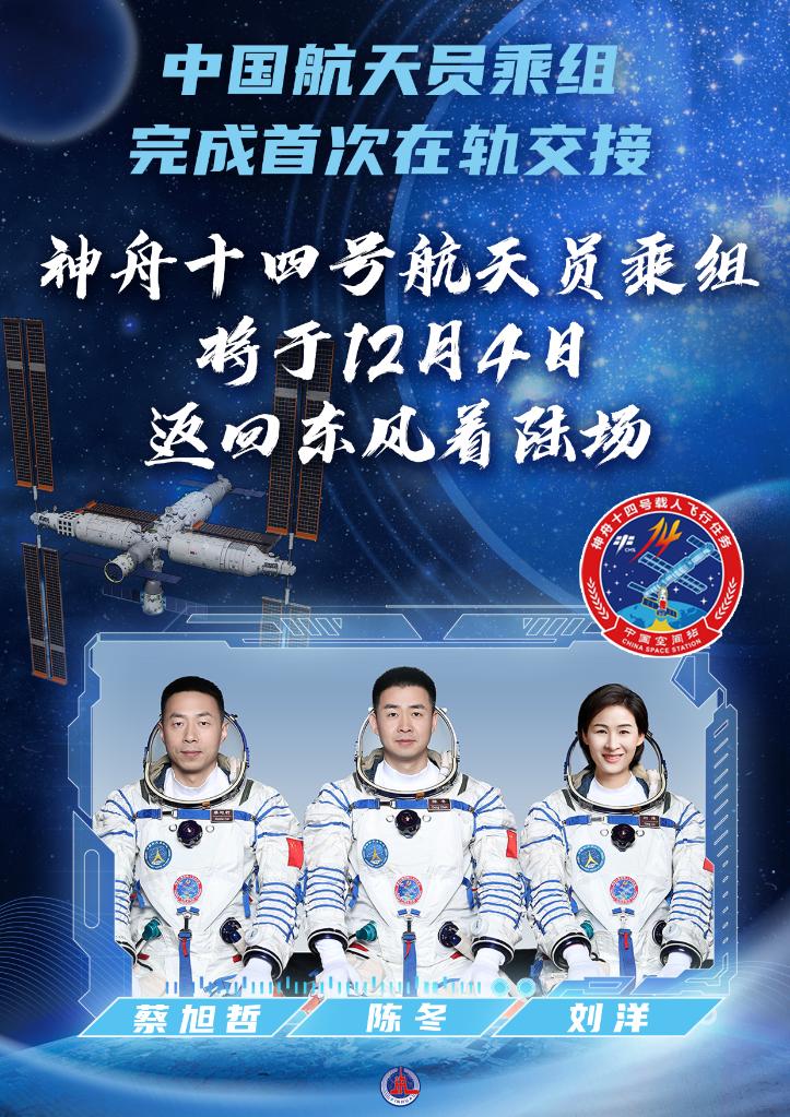新华社快讯：中国航天员科研训练中心8日举行神舟十八号航天员乘组与记者见面会。叶光富、李聪、李广苏3名航天员从太空返回后首次正式公开亮相