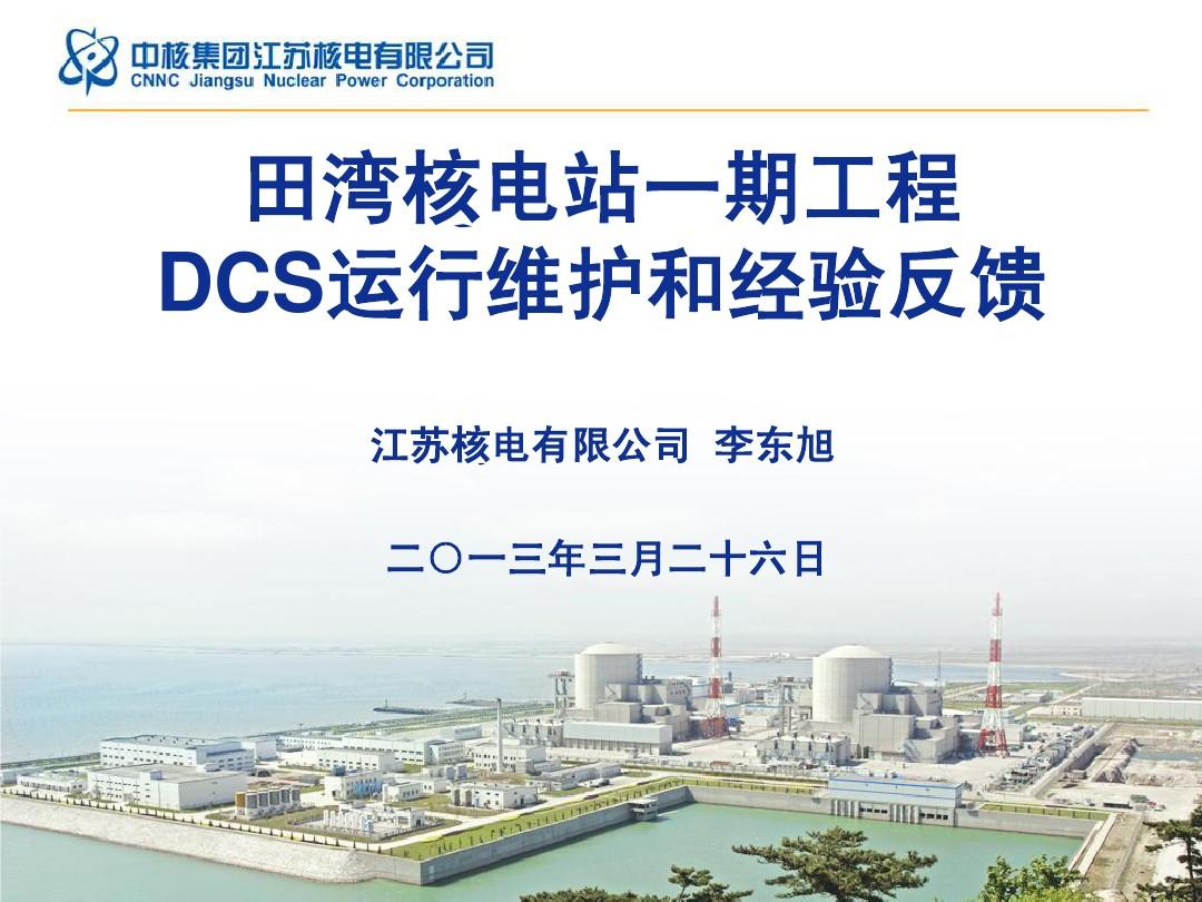 宝钢股份获得发明专利授权：“一种提高电站发电机组DCS系统模块可靠性的方法”
