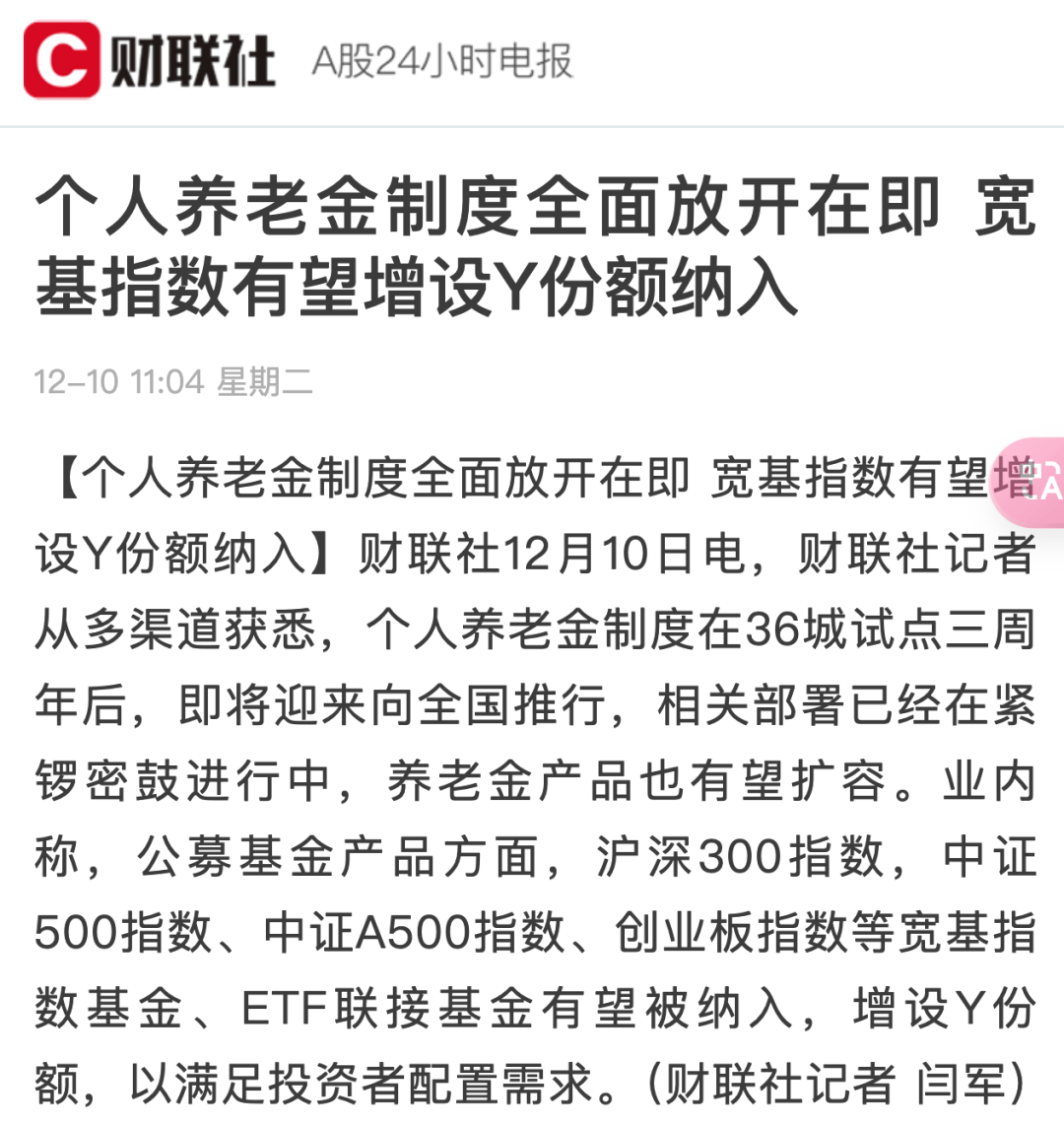 指数基金纳入个人养老金 基金认为有助于优化投资者结构、稳定市场