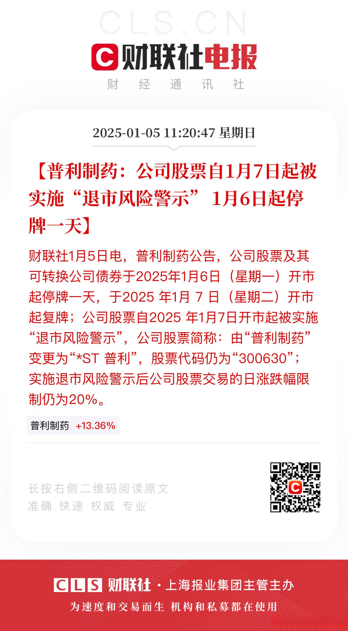 高德信信披违规陷终止挂牌风险 股票持续停牌 受损投资者索赔窗口已开启