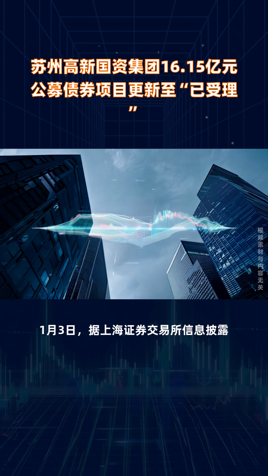 近百家机构发行科技创新债券超2500亿元