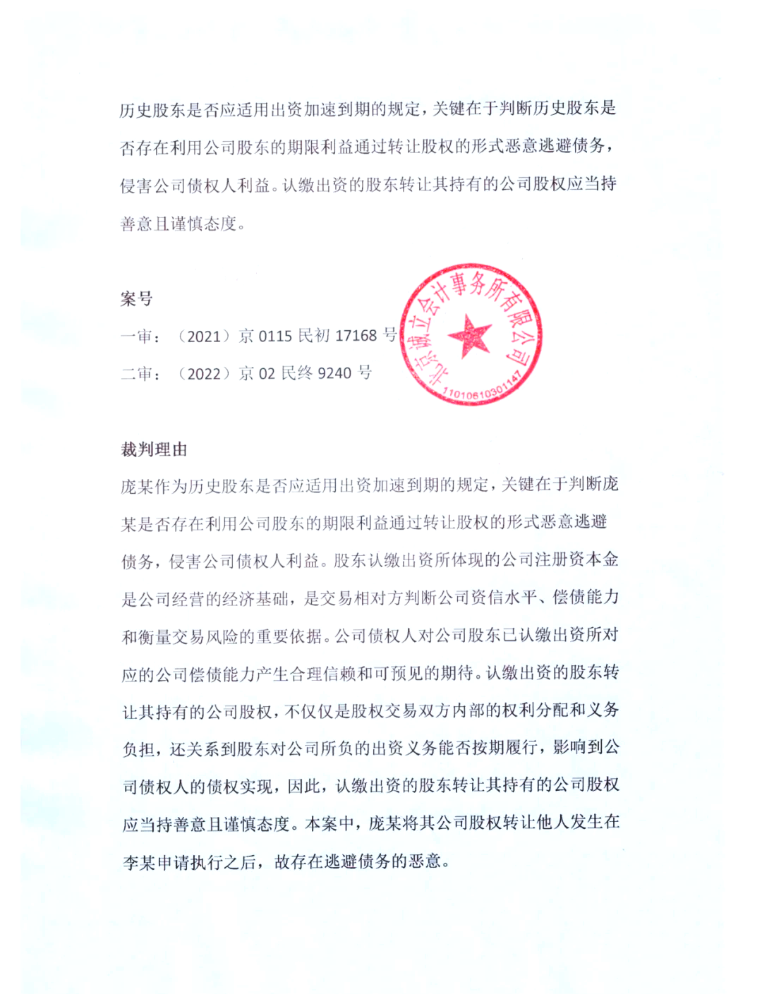 透景生命：上市公司董事和高级管理人员当年可转让但未转让的本公司股份，计入当年末其所持有本公司股份的总数，该总数作为次年可转让股份的计算基数