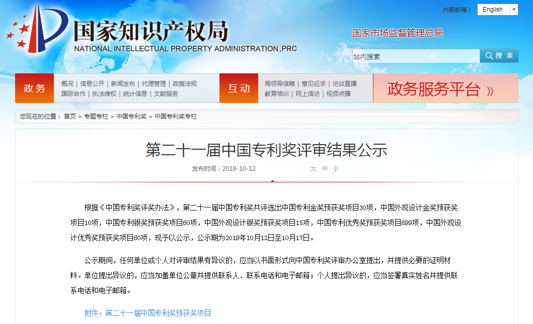亿纬锂能获得实用新型专利授权：“电池包及车辆”