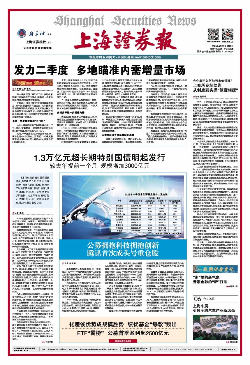 500亿元超长期特别国债（三期）已完成招标 票面利率2.10%