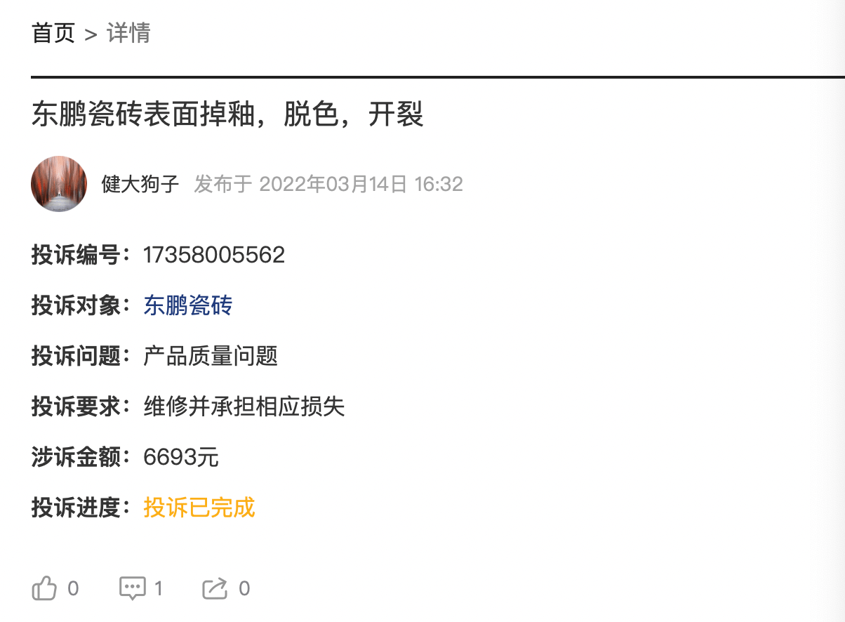 东鹏控股获得实用新型专利授权：“一种擦釉工作台”