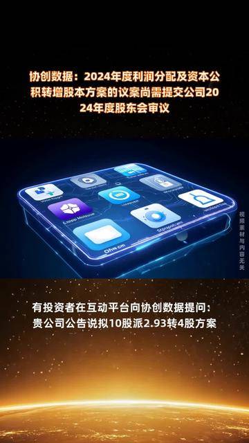 值得买科技2024年度股东会通过多项议案 涉及利润分配及董事薪酬等
