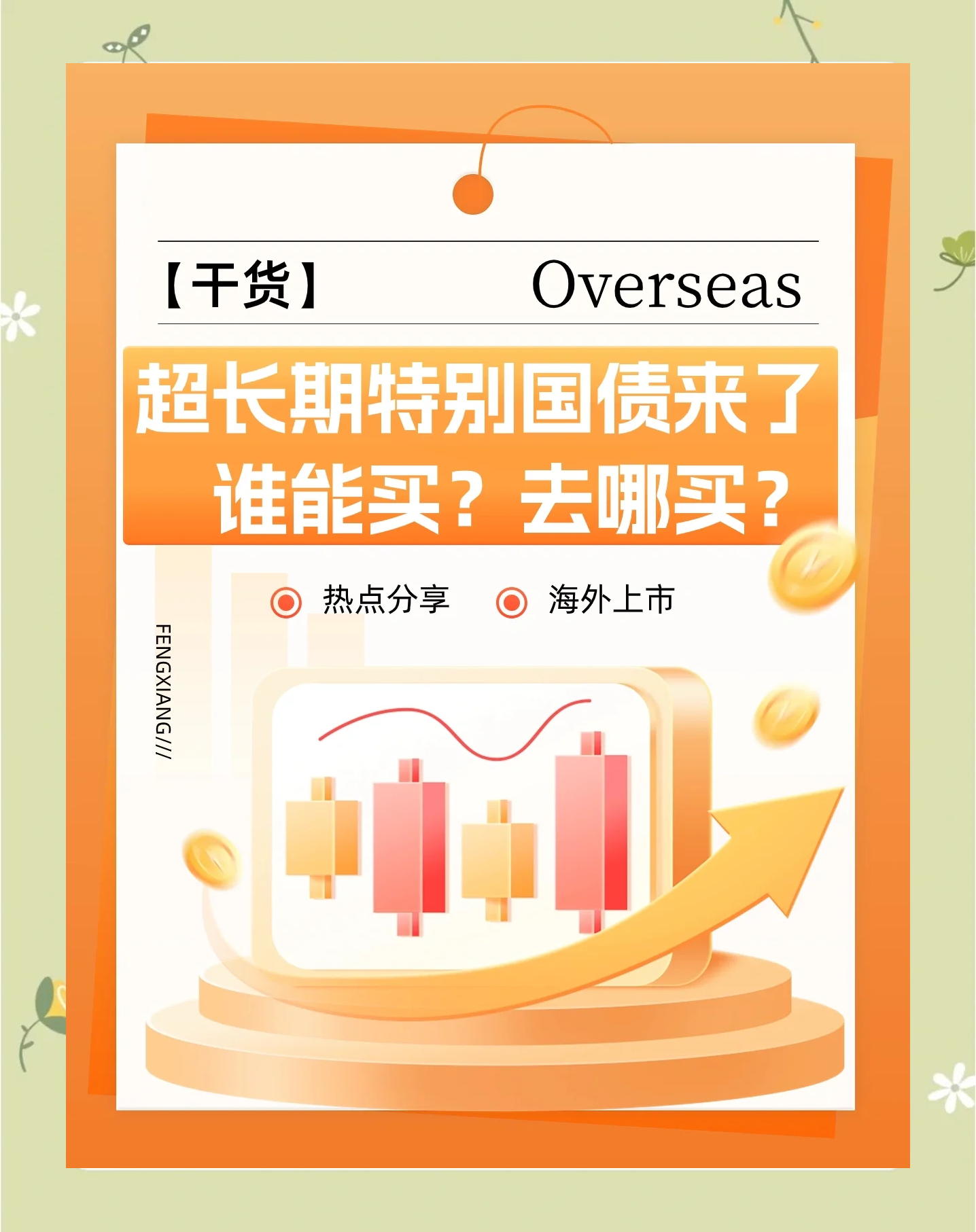 今年首只50年超长期特别国债“发飞” 供给压力下资金面担忧加剧