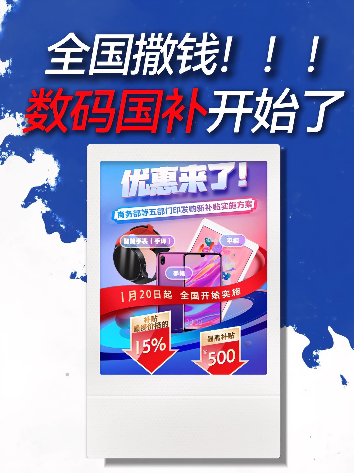 商务部：手机等数码产品补贴突破5000万件