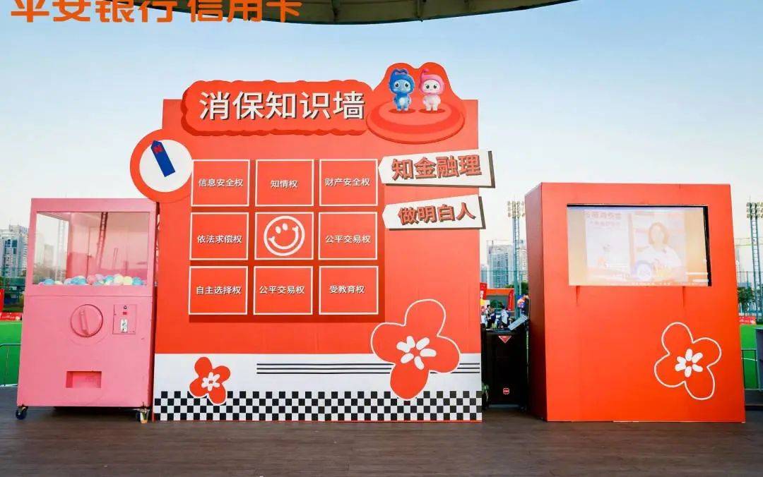 第一期“金融消保知识线上大闯关”活动收官 最容易“踩坑”的20个问题揭晓