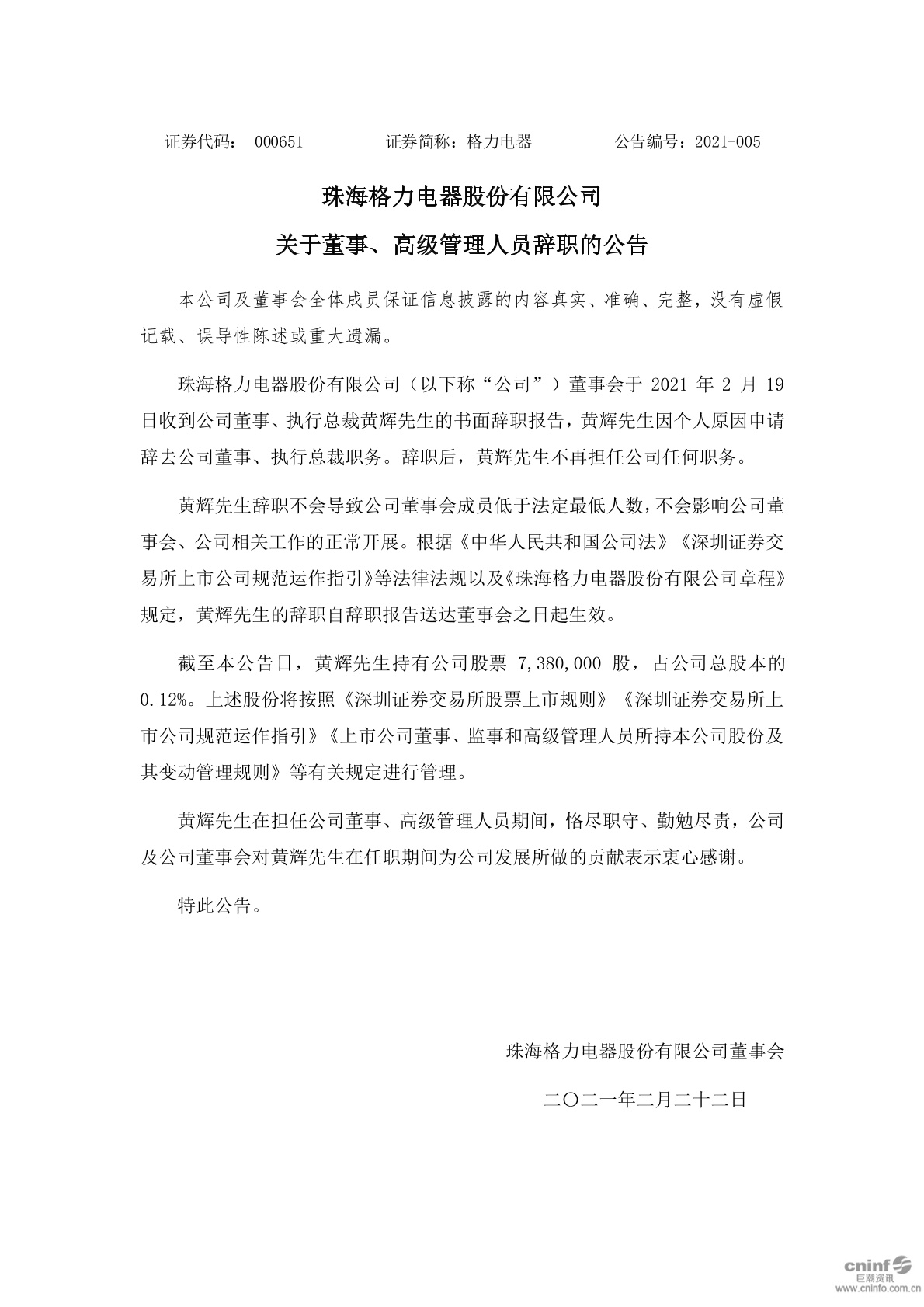 格力电器获得发明专利授权：“电机控制器以及具有其的电机”