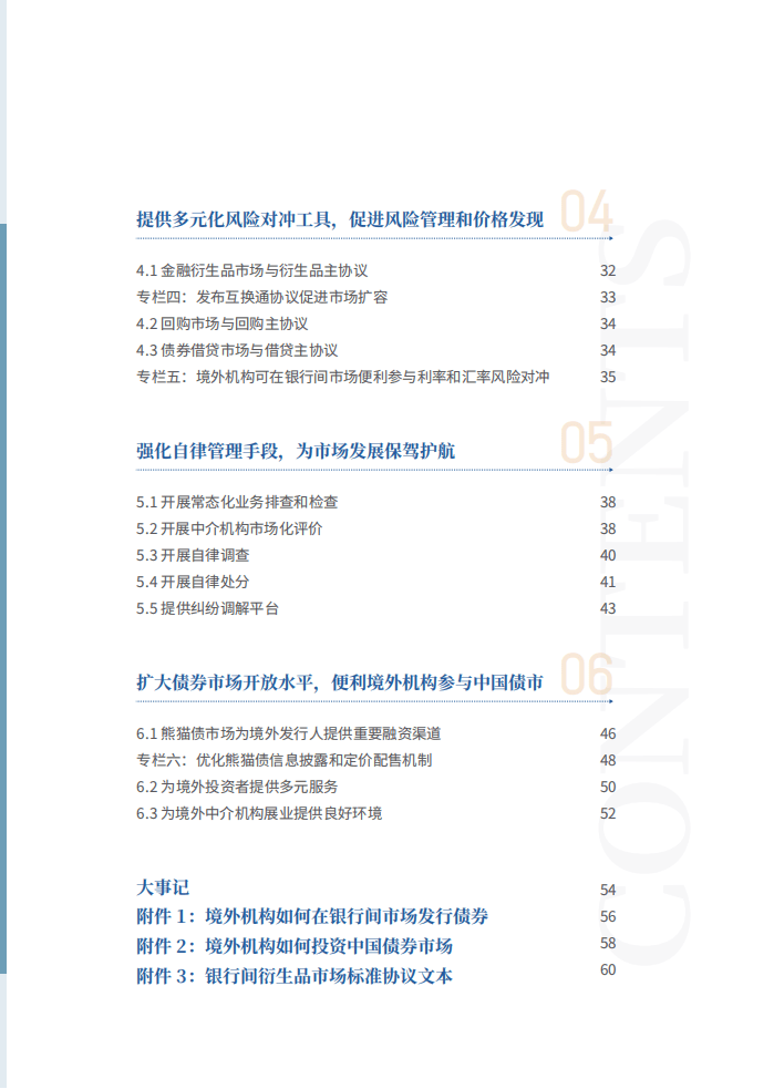 《中国债券市场发展报告（2024）》发布：2024年全年发行各类债券79.62万亿元