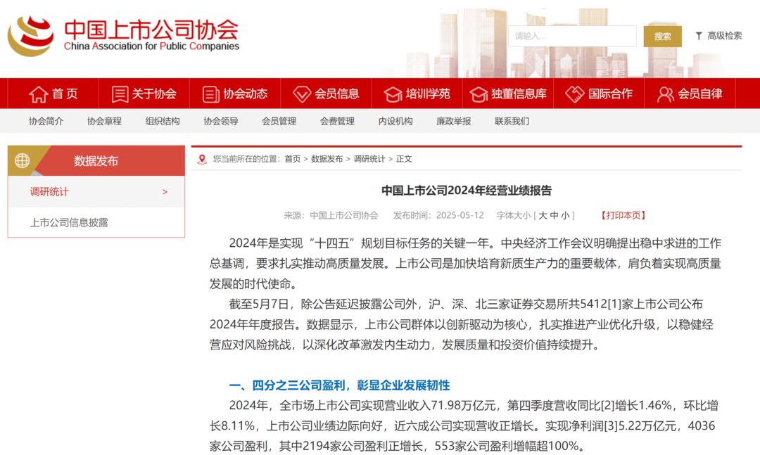超100家北交所公司晒出2024年成绩单 10余家公司预计净利润翻倍
