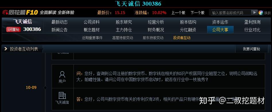 飞天诚信:公司没有数字货币订单