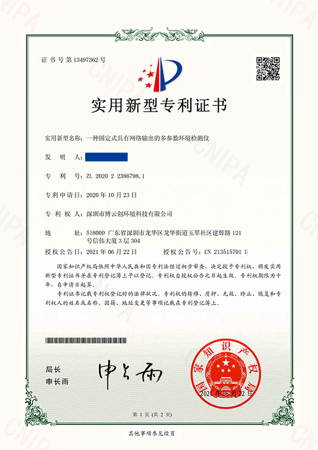 长虹美菱获得实用新型专利授权：“搁架组件及冰箱”