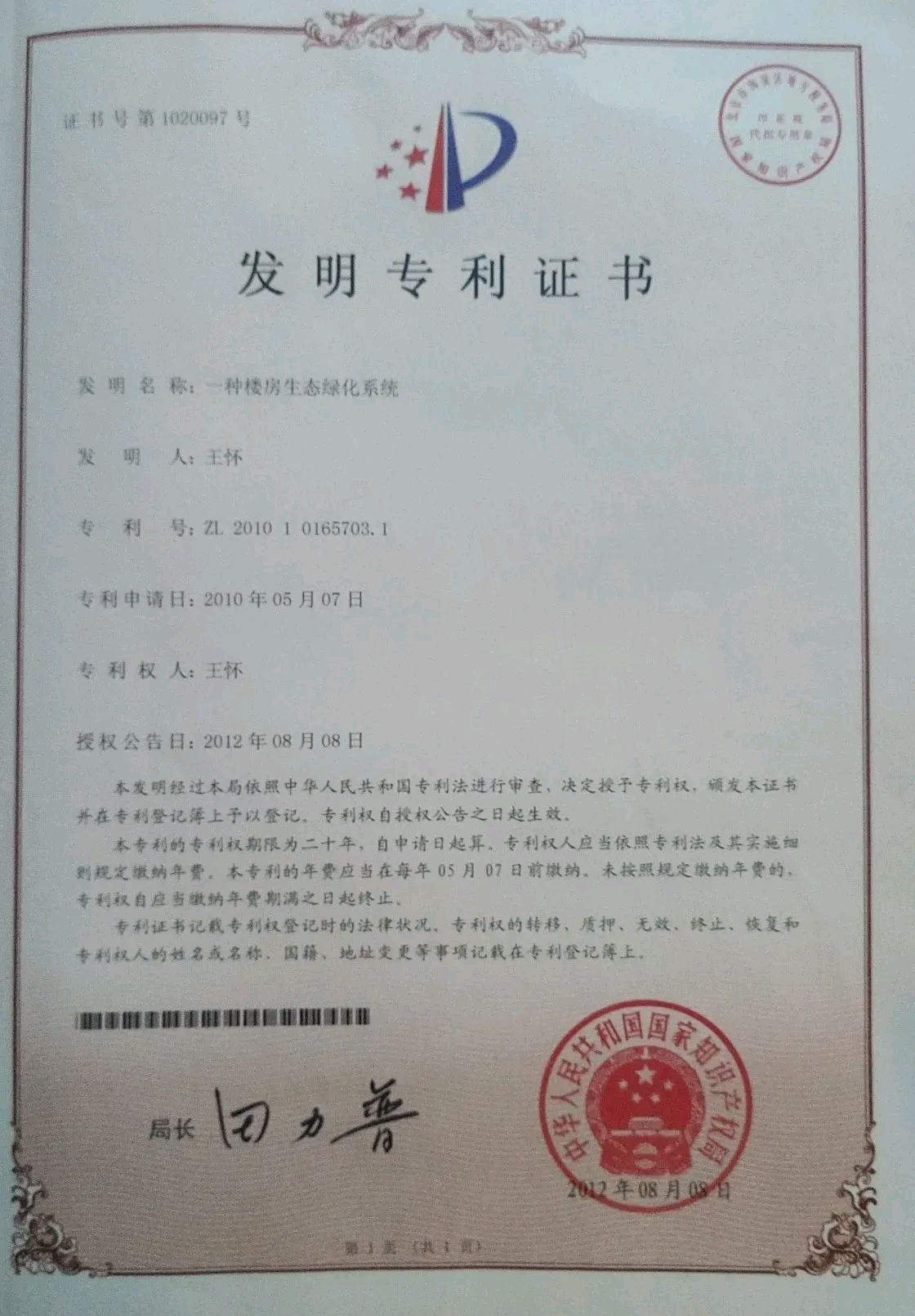 航天智造获得实用新型专利授权：“一种用于辊直线度和圆度的测量装置”