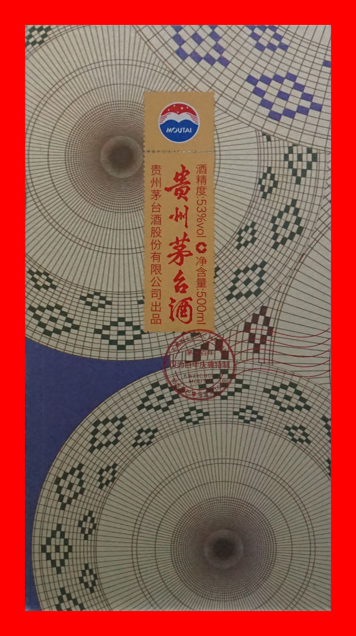贵州茅台获得实用新型专利授权：“切泥机”