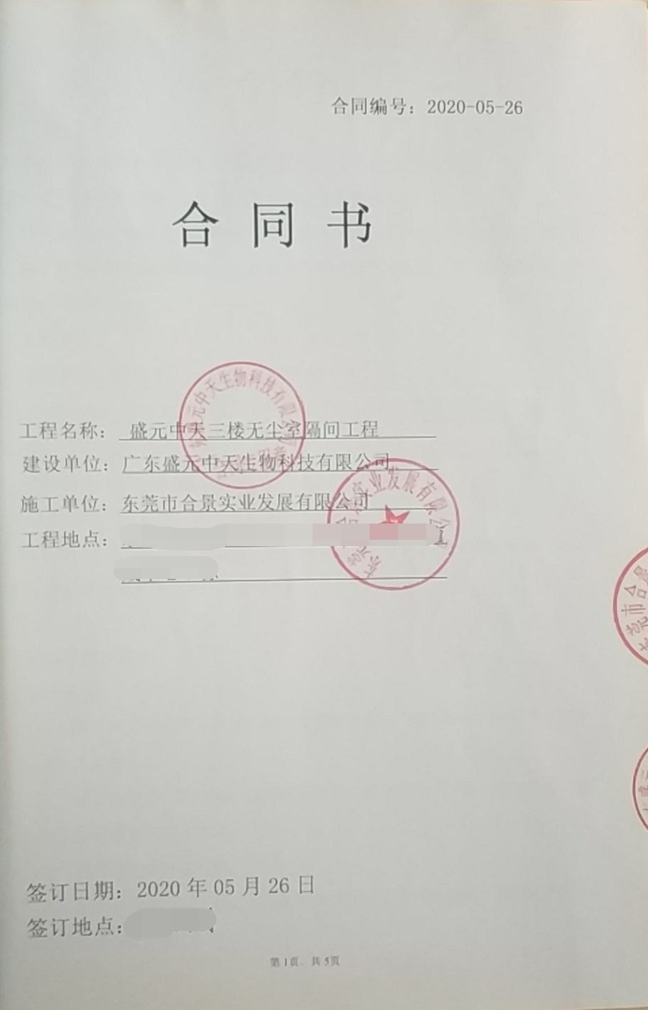 【企业动态】中天精装新增1件判决结果，涉及装饰装修合同纠纷