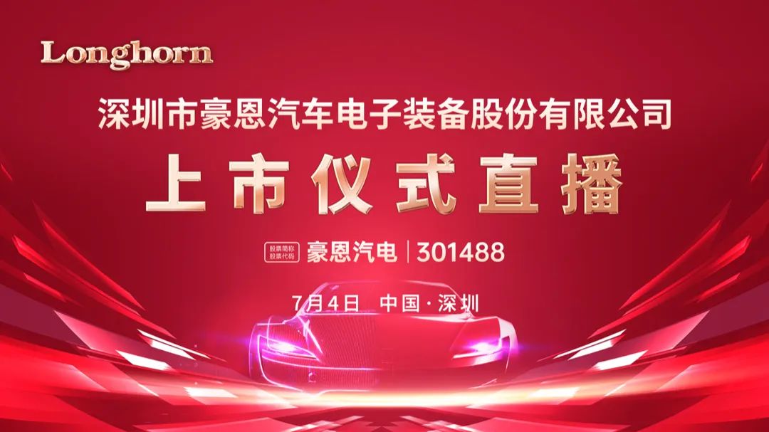豪恩汽电获得发明专利授权：“行车记录仪”